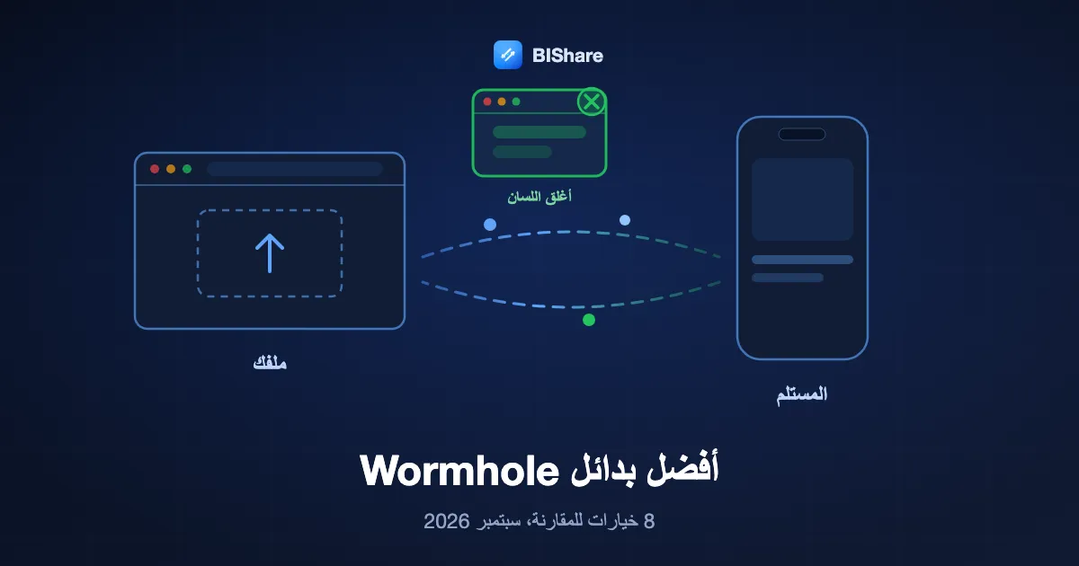 متصفح يرسل ملفًا مقفلًا بينما زر إغلاق اللسان مضاء، بعنوان أفضل بدائل Wormhole